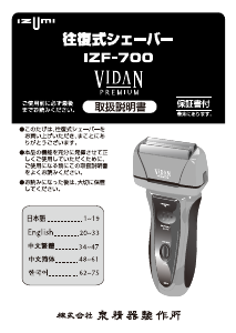説明書 イズミ IZF-700 シェーバー