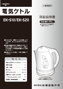 説明書 イズミ EK-520 ケトル