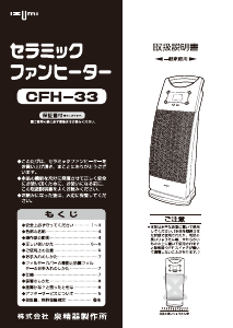 説明書 イズミ CFH-33 ヒーター