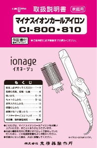 説明書 イズミ CI-800 ヘアスタイラー
