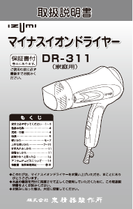 説明書 イズミ DR-311 ヘアドライヤー