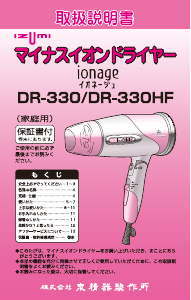 説明書 イズミ DR-330HF ヘアドライヤー