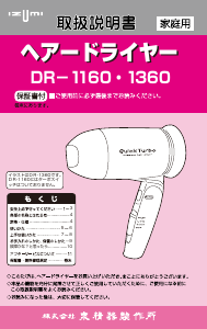 説明書 イズミ DR-1160 ヘアドライヤー