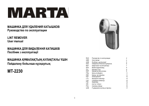 Руководство Marta MT-2230 Машинка для удаления катышков
