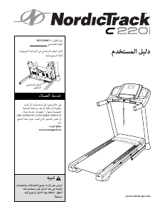 كتيب نورديك تراك C220i مشاية كهربائية