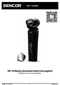 Εγχειρίδιο Sencor SMS 7000BK Ξυριστική μηχανή