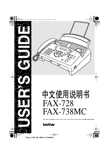 说明书 爱威特FAX-738MC传真机