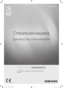 Посібник Samsung WD806U2GAGD Пральна машина
