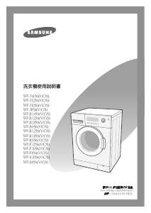 说明书 三星 WF-F1056V 洗衣机