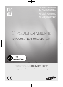 Руководство Samsung WF1802WPC Стиральная машина