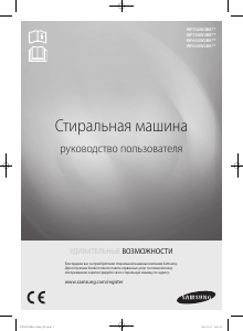 Посібник Samsung WF602W2BKWQ Пральна машина