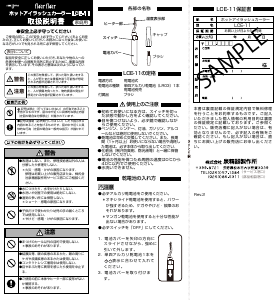 説明書 イズミ LCE-11 まつ毛カーラー