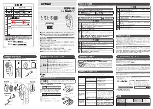 説明書 イズミ KC-NW277 ファブリックシェーバー