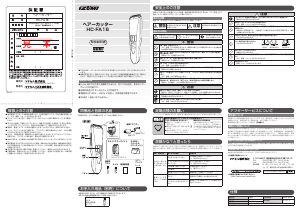 説明書 イズミ HC-FA16 ヘアクリッパー