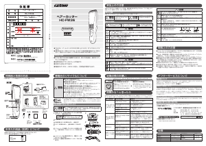 説明書 イズミ HC-FW36 ヘアクリッパー