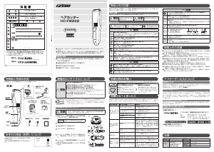 説明書 イズミ HC-FW222 ヘアクリッパー