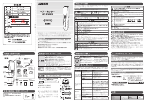 説明書 イズミ HC-FW28 ヘアクリッパー