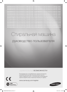 Посібник Samsung WF8590NMS Пральна машина