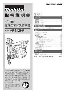 説明書 マキタ AR412HRM ドライバー