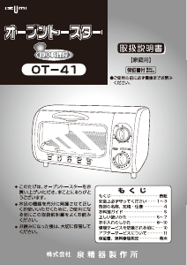 説明書 イズミ OT-41 オーブン