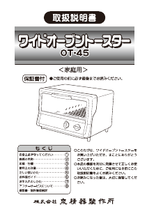 説明書 イズミ OT-45 オーブン