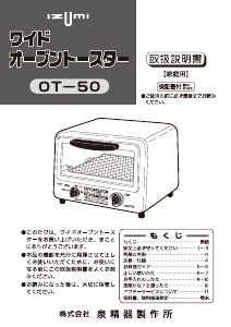 説明書 イズミ OT-50 オーブン