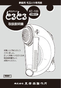 説明書 イズミ KC-100 ファブリックシェーバー
