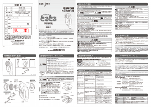 説明書 イズミ KC-NW74 ファブリックシェーバー