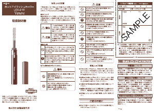 説明書 イズミ LCE-210 まつ毛カーラー