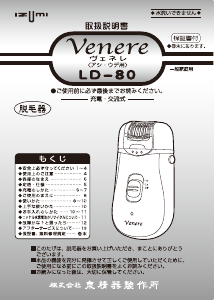 説明書 イズミ LD-80 脱毛器