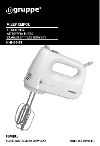 Εγχειρίδιο Gruppe HM9110-GS Μίξερ χειρός