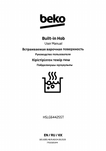 Руководство BEKO HSLG64425ST Варочная поверхность