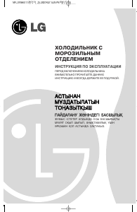 Руководство LG GC-F399BVQA Холодильник с морозильной камерой