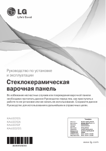 Руководство LG KA60020S Варочная поверхность