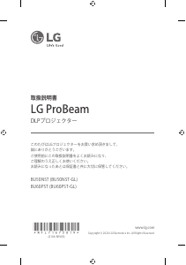 説明書 LG BU60PST ProBeam プロジェクター