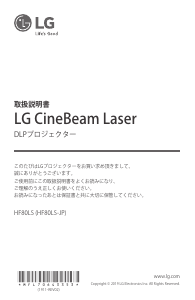 説明書 LG HF80LSR CineBeam Laser プロジェクター