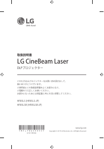 説明書 LG HF85LSR CineBeam Laser プロジェクター