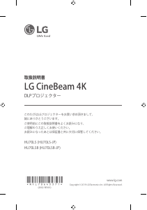 説明書 LG HU70LS プロジェクター