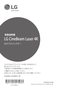 説明書 LG HU80KS CineBeam Laser 4K プロジェクター