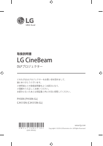 説明書 LG PH30N プロジェクター