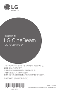 説明書 LG PH510PG CineBeam プロジェクター