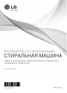 Руководство LG F1695RDH7 Стиральная машина