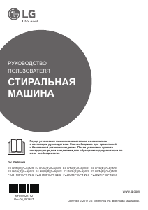 Руководство LG F2J5TN4W Стиральная машина