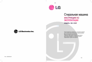 Руководство LG WD-1055FB Стиральная машина