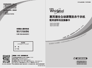 说明书 惠而浦XQG100-ZD24108BC洗干一体机