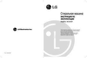 Руководство LG WD-8050F Стиральная машина