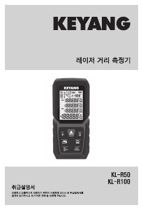 사용 설명서 계양 KL-R100 레이저 거리 측정기