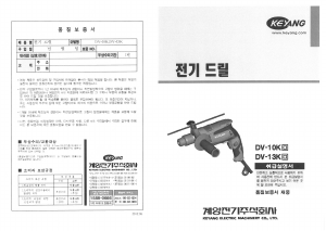 사용 설명서 계양 DV-13K 임팩트 드릴