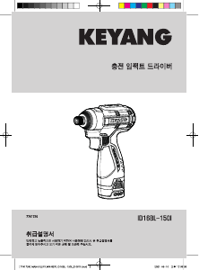 사용 설명서 계양 ID16BLZ-150I 임팩트 드릴