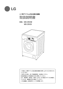 説明書 LG WD-D50W 洗濯機